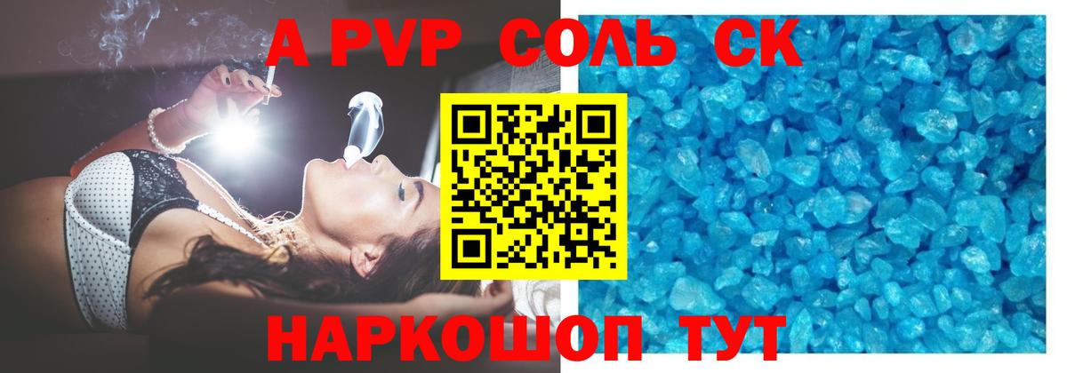 Лесной  Alpha PVP кристаллы  Вход с VPN  А ПВП Crystall 
