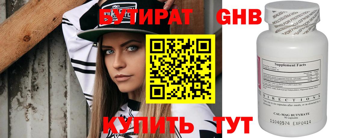 БУТИРАТ GHB Лесной