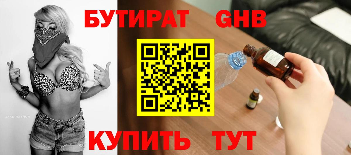 Лесной  БУТИРАТ Butirat  Вход с VPN 