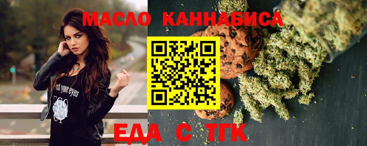 Еда ТГК марихуана  Вход с VPN  Лесной 
