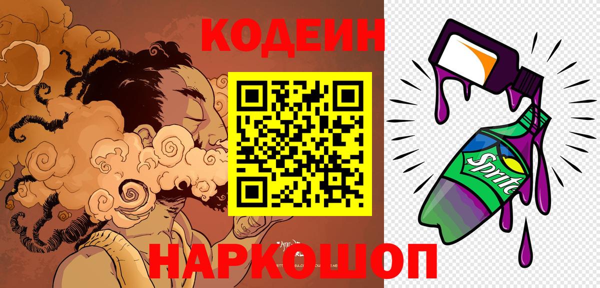 Кодеин напиток Lean (лин)  Кодеин напиток Lean (лин)  Лесной  Вход с VPN 