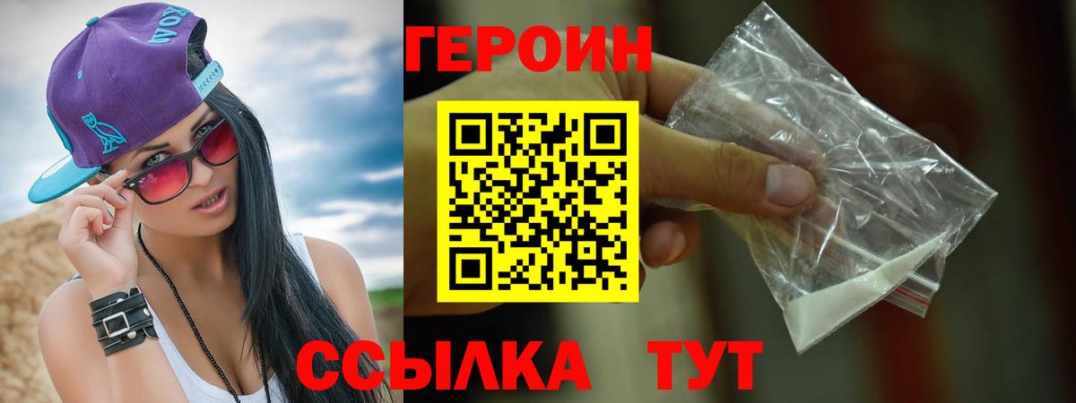 Героин  Вход с VPN  Лесной  Героин VHQ 