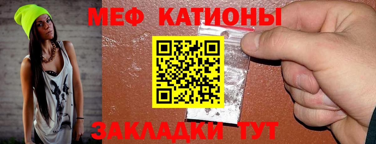 Мефедрон кристаллы Лесной