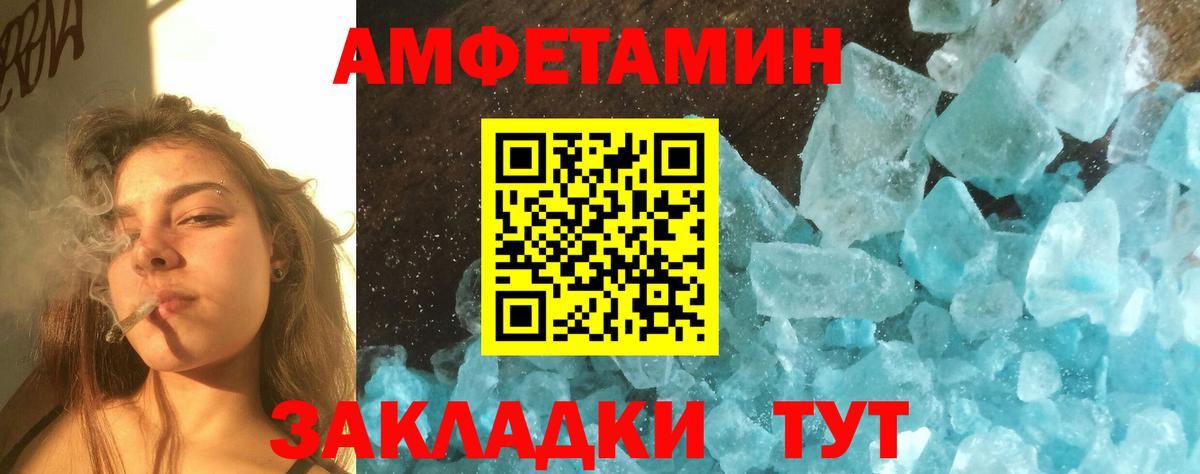 МЕТАМФЕТАМИН кристалл Лесной